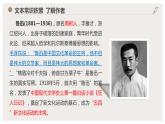 《记念刘和珍君》统编版高中语文选择性必修中册课件PPT