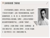 《记念刘和珍君》统编版高中语文选择性必修中册课件PPT