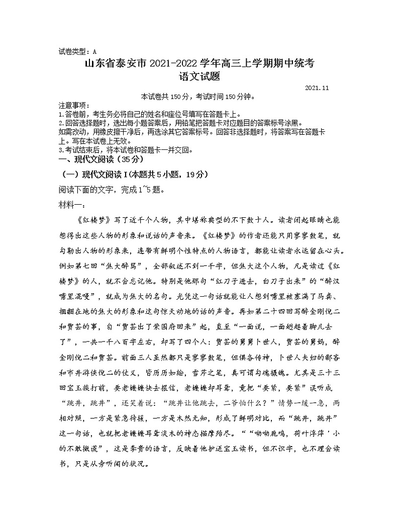 山东省泰安市2021-2022学年高三上学期期中统考语文试卷01