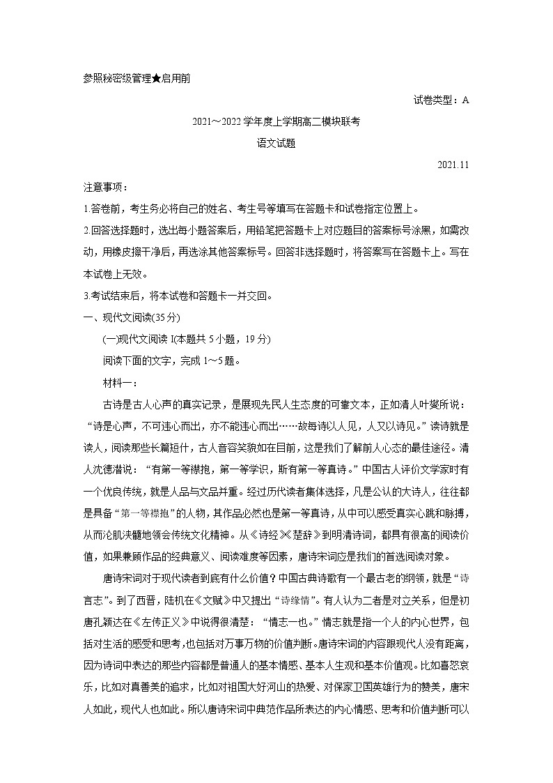 山东省日照市五莲县2021-2022学年高二上学期期中考试语文含答案01