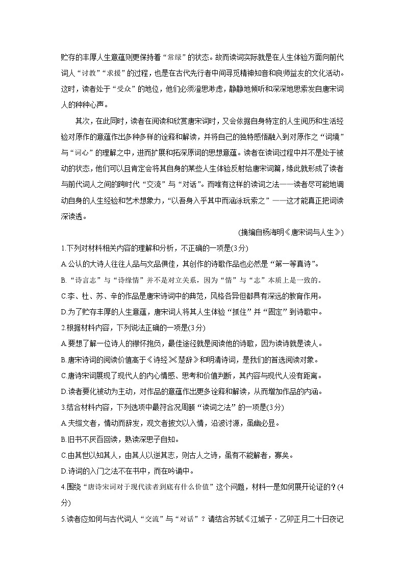 山东省日照市五莲县2021-2022学年高二上学期期中考试语文含答案03