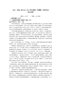 甘肃省天水市一中2021-2022学年高二上学期第一学段考试语文试题含解析