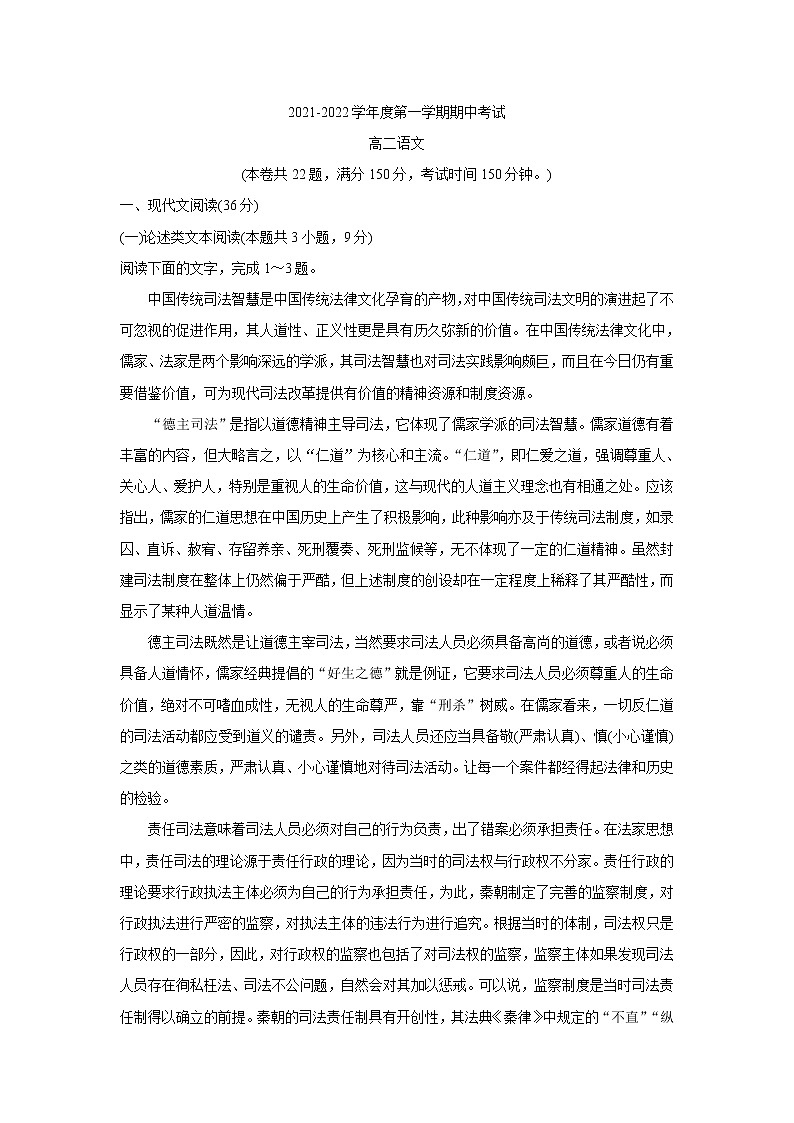 青海省海南州两校2021-2022学年高二上学期期中考试语文含答案01