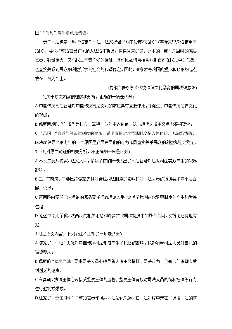 青海省海南州两校2021-2022学年高二上学期期中考试语文含答案02