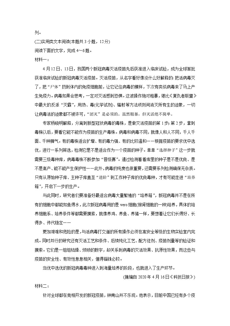 青海省海南州两校2021-2022学年高二上学期期中考试语文含答案03