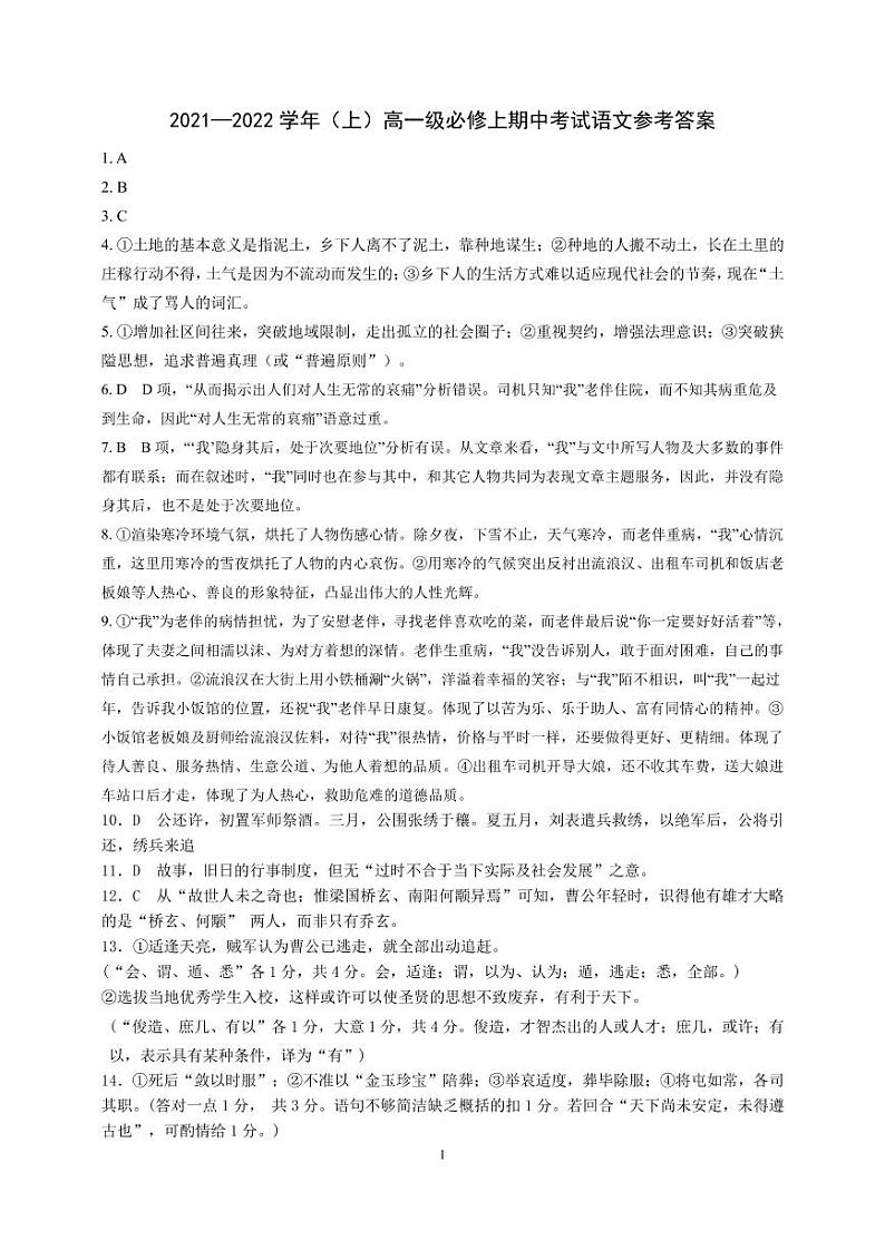 广东实验中学2021-2022学年高一上学期期中考试语文PDF版含答案（可编辑）01