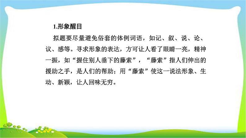 人教版高考语文总复习专题一高考作文专项突破拟题方法课件PPT第3页