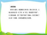 人教版高考语文总复习专题一高考作文专项突破拟题方法课件PPT