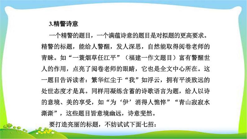 人教版高考语文总复习专题一高考作文专项突破拟题方法课件PPT第5页