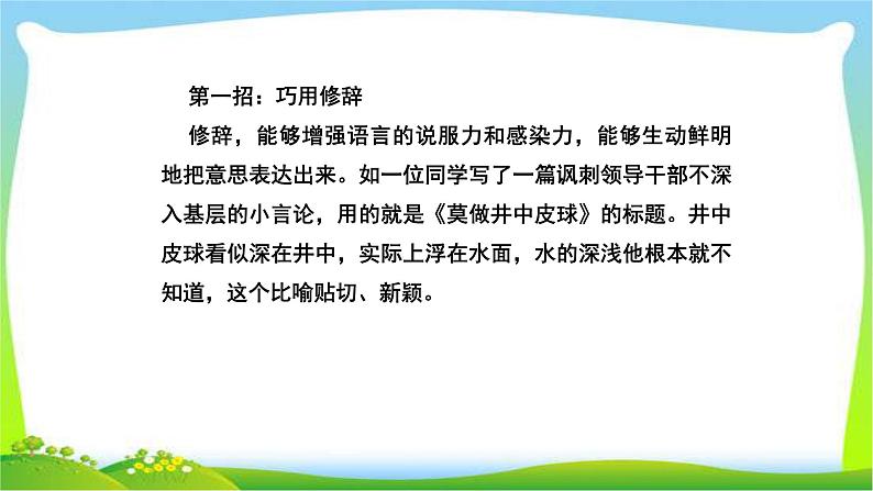 人教版高考语文总复习专题一高考作文专项突破拟题方法课件PPT第6页