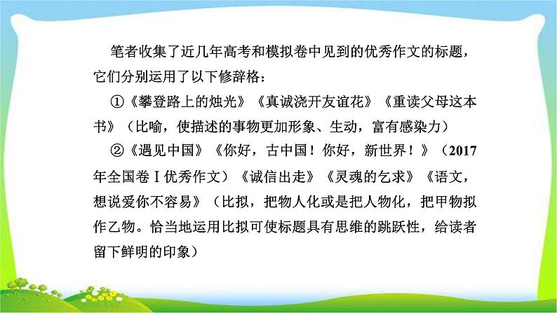 人教版高考语文总复习专题一高考作文专项突破拟题方法课件PPT第7页