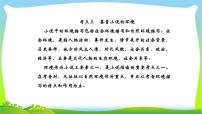 人教版高考语文总复习第一部分现代文阅读二文学类文本阅读鉴赏小说的环境课件PPT