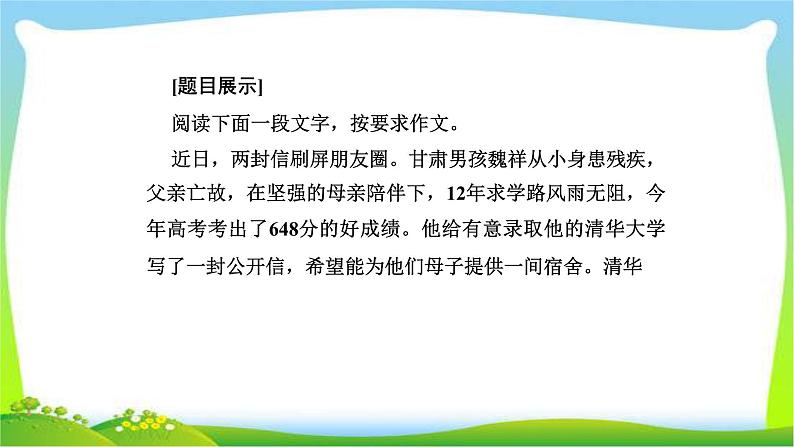 人教版高考语文总复习专题二高考热点主题作文品悟完美课件PPT02