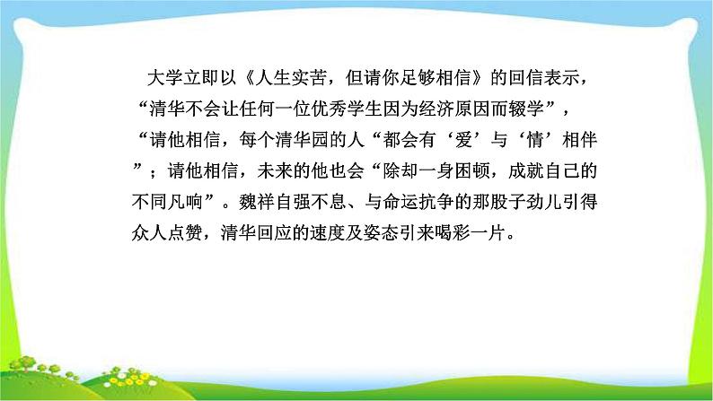 人教版高考语文总复习专题二高考热点主题作文品悟完美课件PPT03