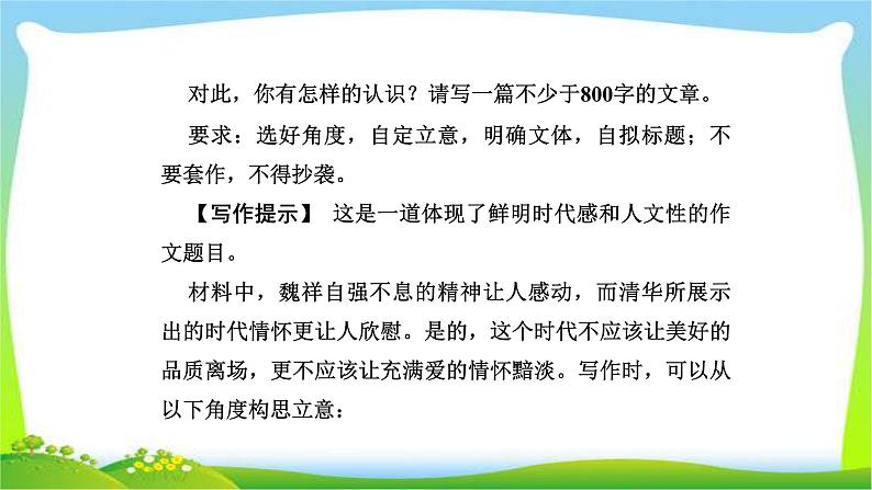 人教版高考语文总复习专题二高考热点主题作文品悟完美课件PPT04