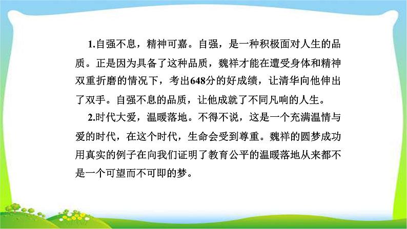 人教版高考语文总复习专题二高考热点主题作文品悟完美课件PPT05