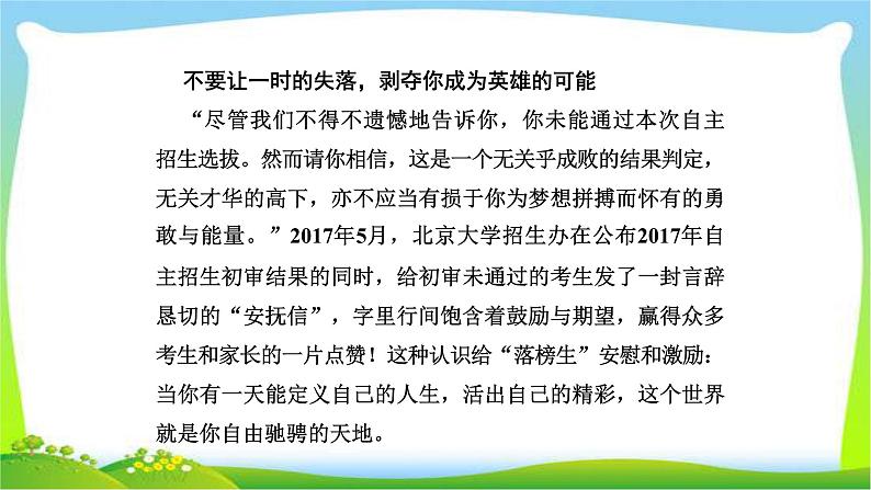 人教版高考语文总复习专题二高考热点主题作文品悟完美课件PPT08