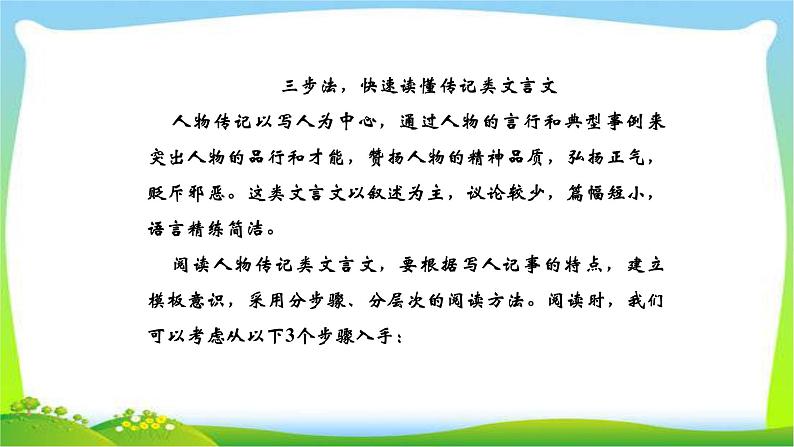 人教版高考语文总复习第二部分古代诗文阅读一文言文阅读课件PPT第3页