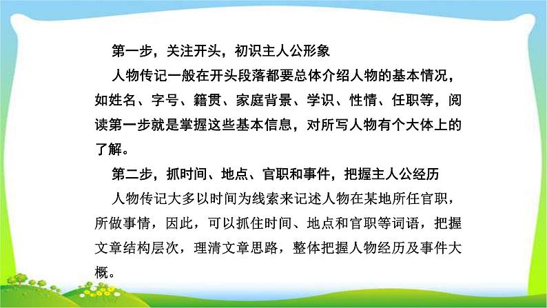 人教版高考语文总复习第二部分古代诗文阅读一文言文阅读课件PPT第4页