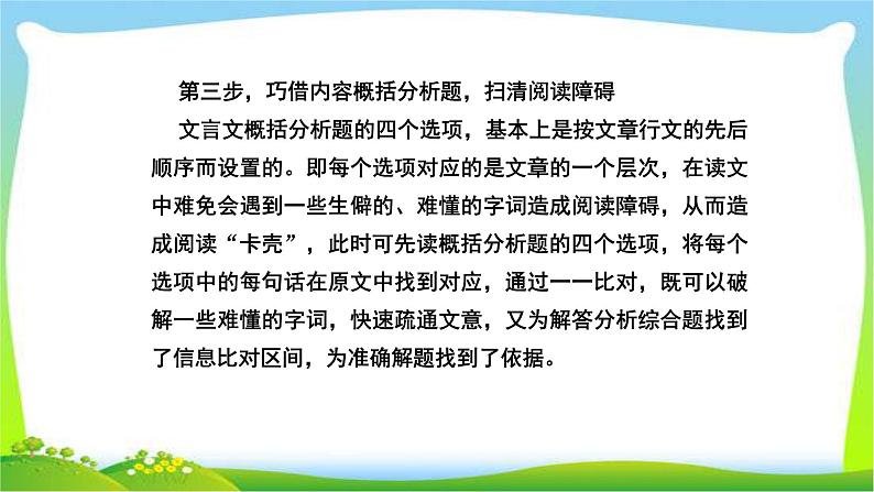 人教版高考语文总复习第二部分古代诗文阅读一文言文阅读课件PPT第5页