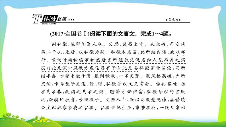 人教版高考语文总复习第二部分古代诗文阅读一文言文阅读课件PPT第6页