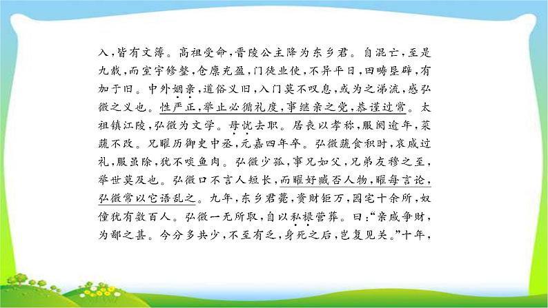 人教版高考语文总复习第二部分古代诗文阅读一文言文阅读课件PPT第7页