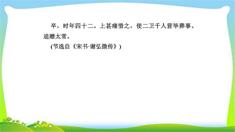 人教版高考语文总复习第二部分古代诗文阅读一文言文阅读课件PPT第8页