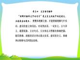 人教版高考语文总复习第二部分古代诗文阅读一文言语句翻译完美课件PPT