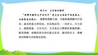 人教版高考语文总复习第二部分古代诗文阅读一文言语句翻译完美课件PPT