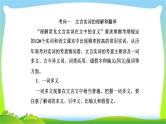 人教版高考语文总复习第二部分古代诗文阅读一文言语句翻译完美课件PPT
