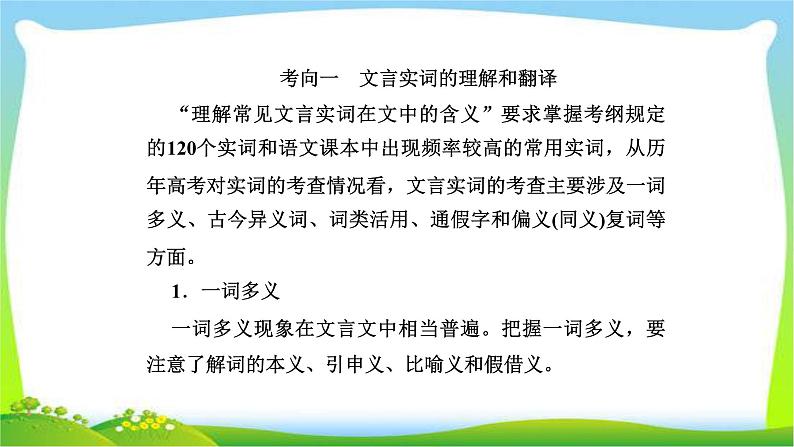 人教版高考语文总复习第二部分古代诗文阅读一文言语句翻译完美课件PPT第2页