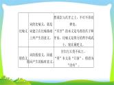 人教版高考语文总复习第二部分古代诗文阅读一文言语句翻译完美课件PPT
