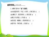 人教版高考语文总复习第二部分古代诗文阅读一文言语句翻译完美课件PPT