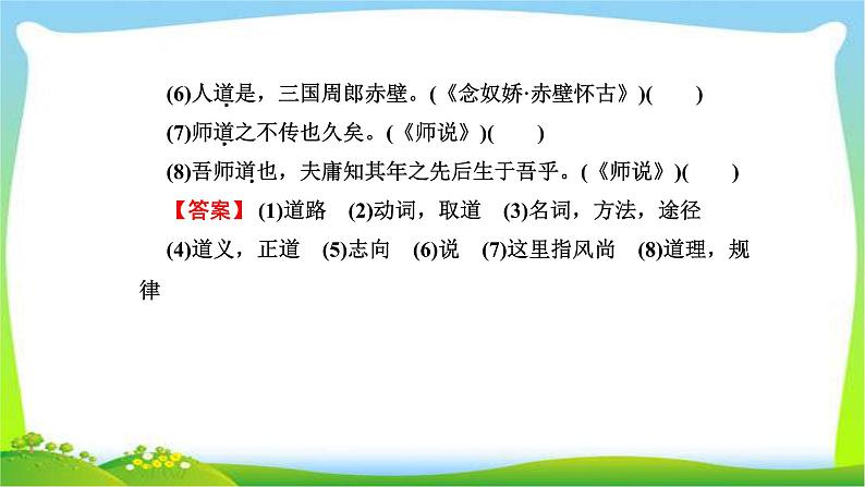 人教版高考语文总复习第二部分古代诗文阅读一文言语句翻译完美课件PPT第6页