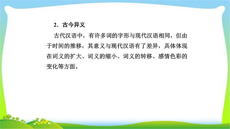 人教版高考语文总复习第二部分古代诗文阅读一文言语句翻译完美课件PPT第7页