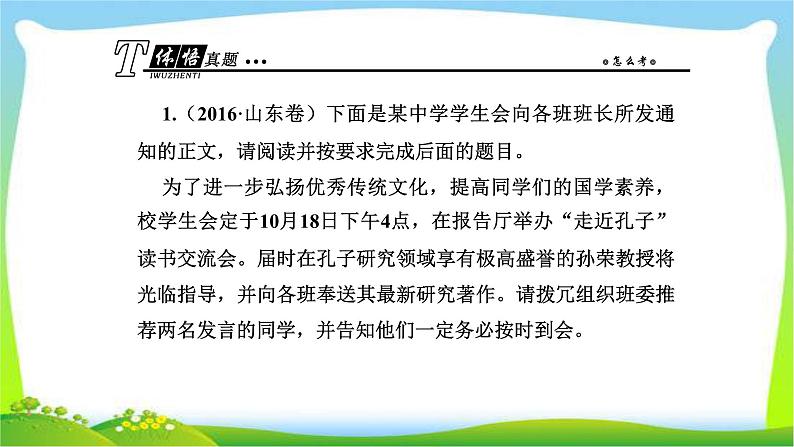 人教版高考语文总复习第三部分语言文字运用七语言综合运用及实用性写作和得体课件PPT第2页