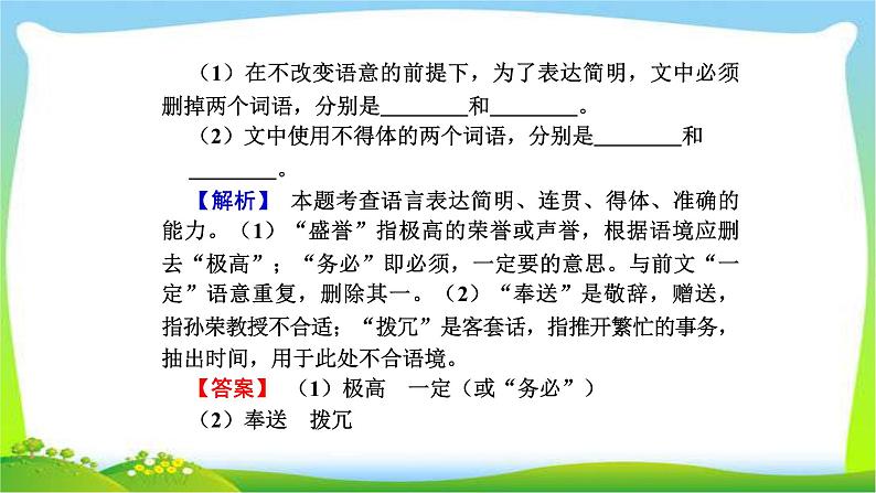 人教版高考语文总复习第三部分语言文字运用七语言综合运用及实用性写作和得体课件PPT第3页