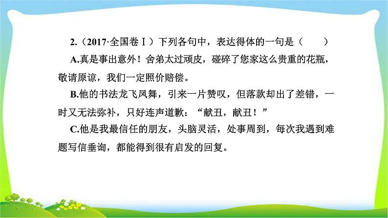 人教版高考语文总复习第三部分语言文字运用七语言综合运用及实用性写作和得体课件PPT第4页