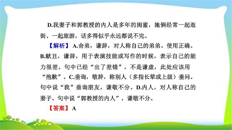 人教版高考语文总复习第三部分语言文字运用七语言综合运用及实用性写作和得体课件PPT第5页