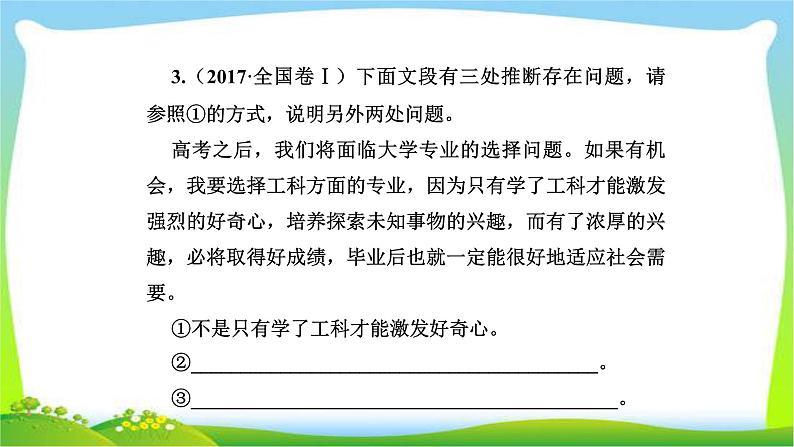 人教版高考语文总复习第三部分语言文字运用七语言综合运用及实用性写作和得体课件PPT第6页