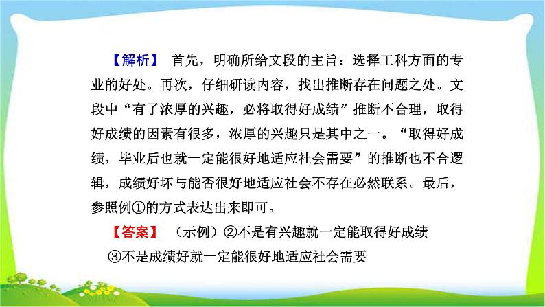 人教版高考语文总复习第三部分语言文字运用七语言综合运用及实用性写作和得体课件PPT第7页