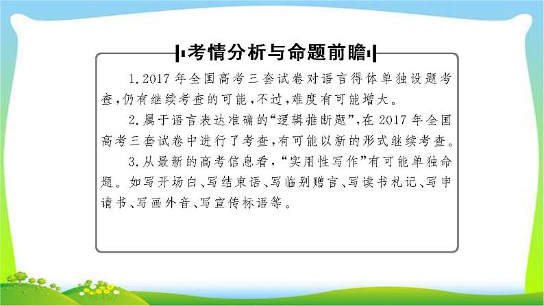 人教版高考语文总复习第三部分语言文字运用七语言综合运用及实用性写作和得体课件PPT第8页