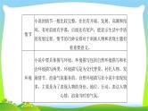 人教版高考语文总复习第一部分现代文阅读二文学类文本阅读小说课件PPT