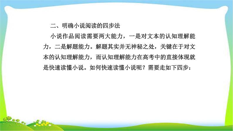 人教版高考语文总复习第一部分现代文阅读二文学类文本阅读小说课件PPT05