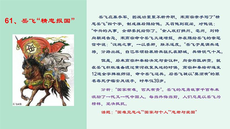 高考语文复习--- 高考作文经典素材100则（4）课件PPT03