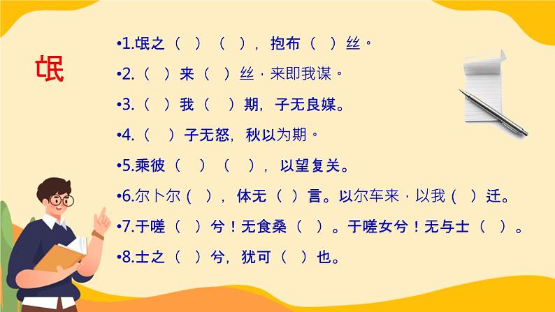 高考语文复习---高考语文古诗文64篇检测（易错字检测）课件PPT第8页