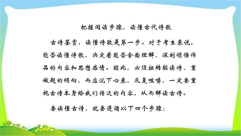 人教版高考语文总复习第二部分古代诗文阅读二古代诗歌鉴赏课件PPT第2页