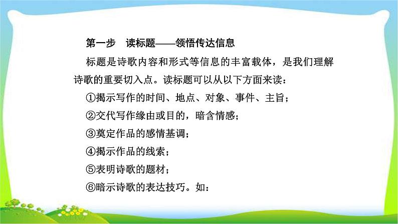 人教版高考语文总复习第二部分古代诗文阅读二古代诗歌鉴赏课件PPT第3页