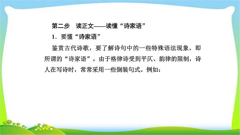 人教版高考语文总复习第二部分古代诗文阅读二古代诗歌鉴赏课件PPT第6页