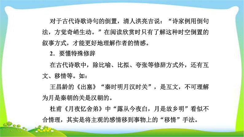 人教版高考语文总复习第二部分古代诗文阅读二古代诗歌鉴赏课件PPT第8页